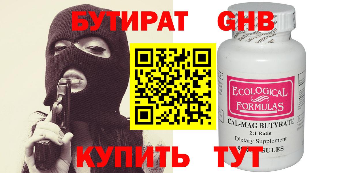 Бутират бутик Альметьевск