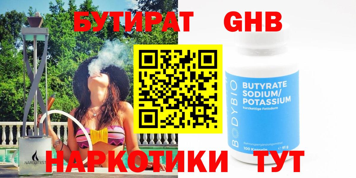 Бутират буратино  Вход с VPN  Альметьевск 