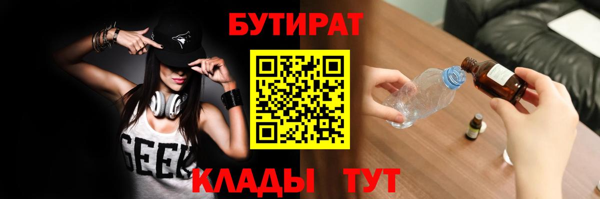 БУТИРАТ бутандиол  Альметьевск 