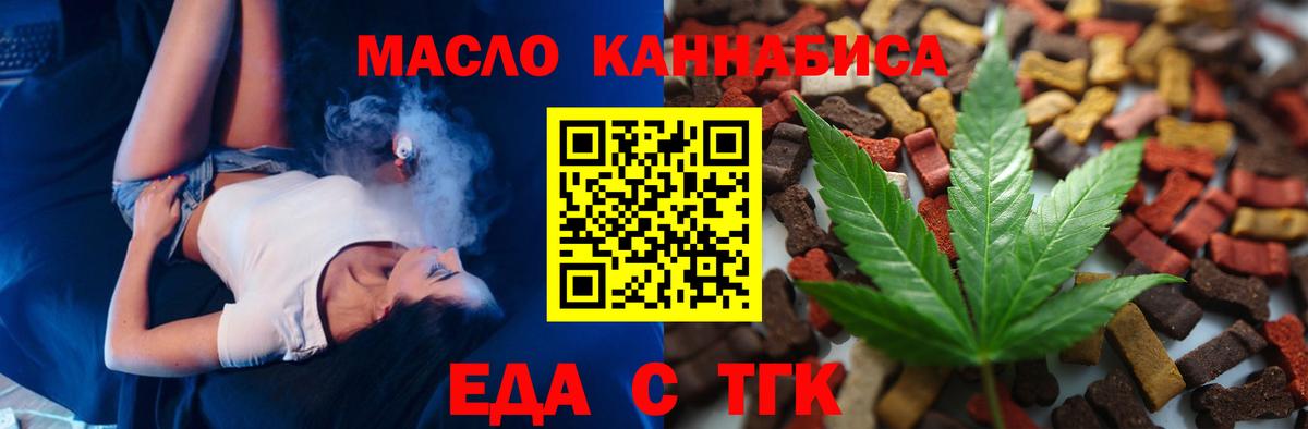 Альметьевск  Еда ТГК марихуана  Вход с VPN 