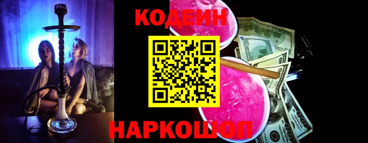Codein напиток Lean (лин)  Кодеиновый сироп Lean напиток Lean (лин)  Альметьевск  Вход с VPN 
