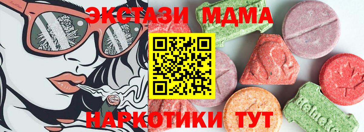 МДМА кристаллы  MDMA  Вход с VPN  Альметьевск  МДМА crystal 