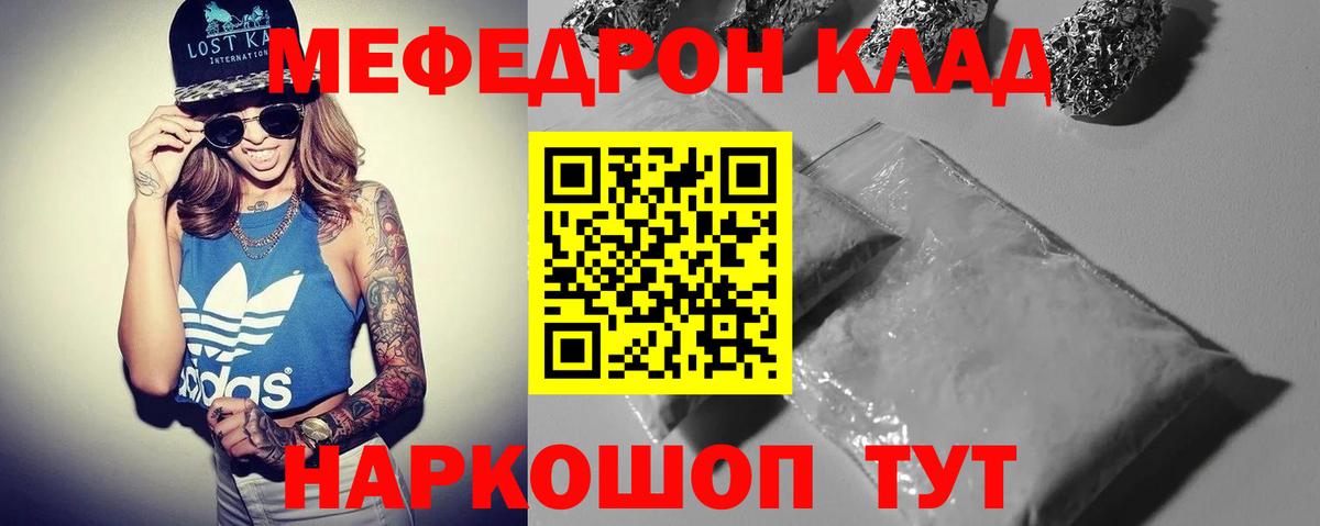 МЯУ-МЯУ мяу мяу  Меф кристаллы  Мефедрон  Вход с VPN  Альметьевск  МЯУ-МЯУ 