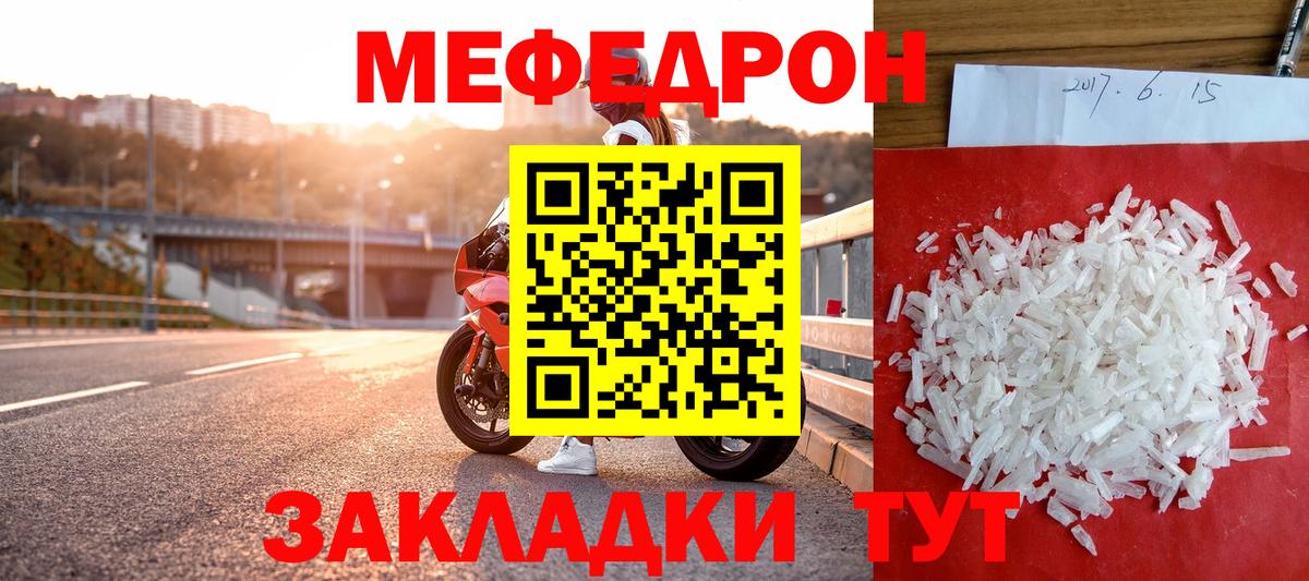 Мефедрон кристаллы Альметьевск