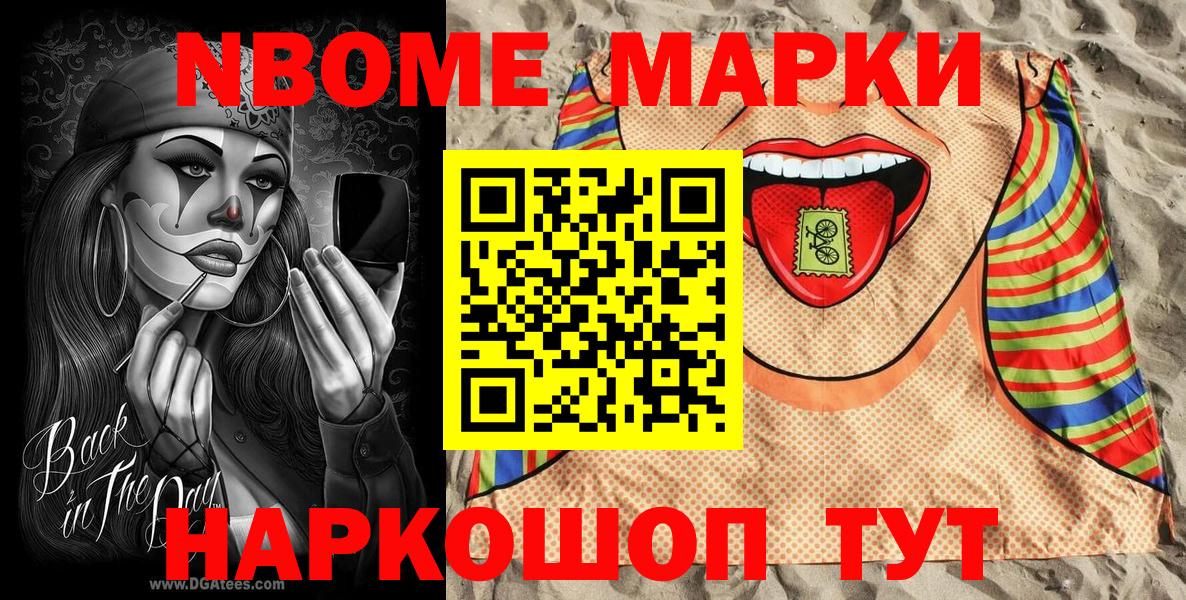 Марки 25I-NBOMe  Марки N-bome 1,8мг  Альметьевск  Марки N-bome 1,8мг 